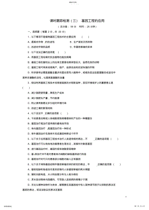 2022年高中生物基因工程的应用试题 .pdf