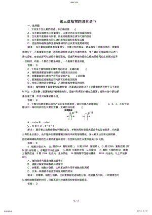 2022年高中生物必修三课时训练 5.pdf