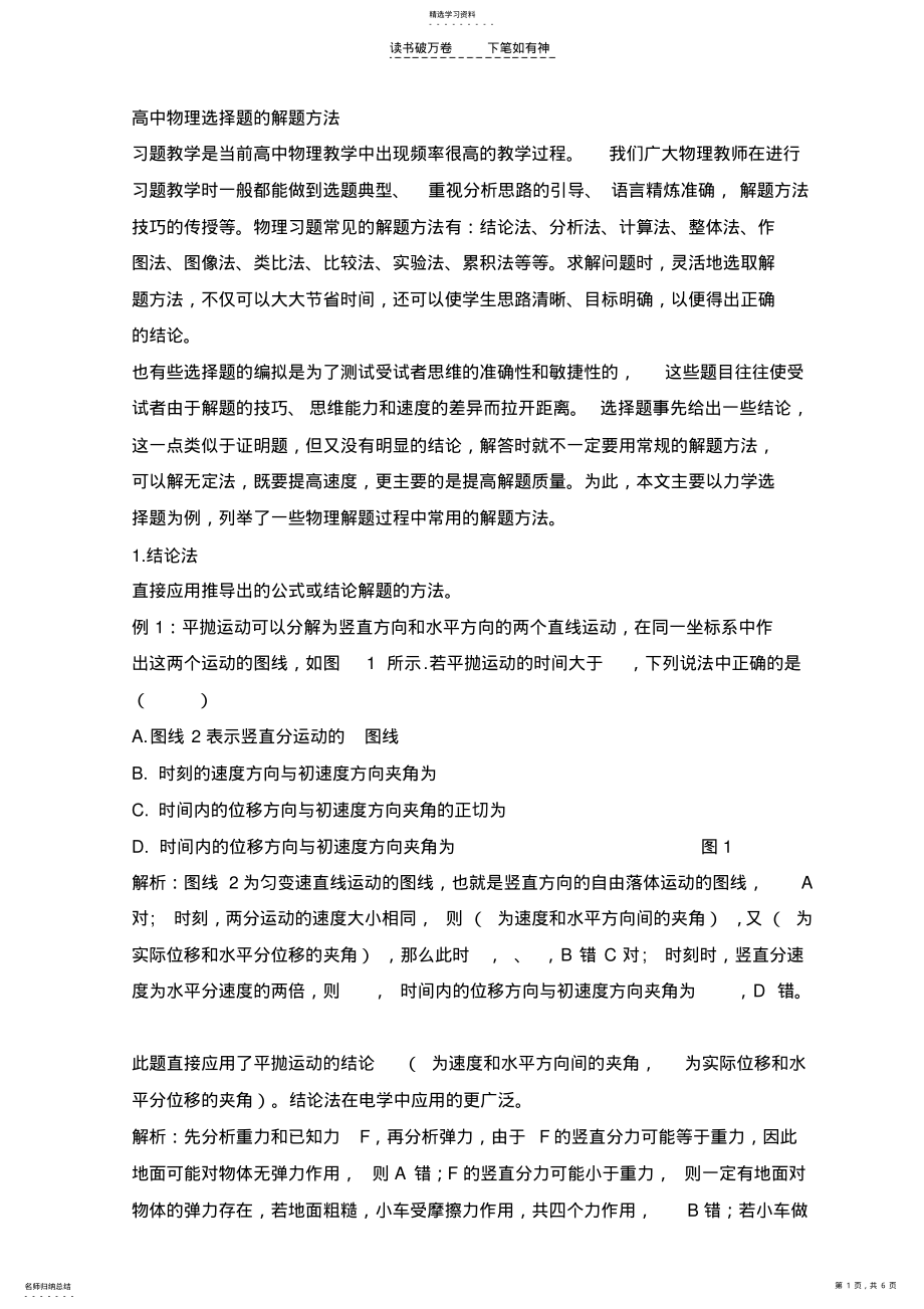 2022年高中物理解题方法 .pdf_第1页