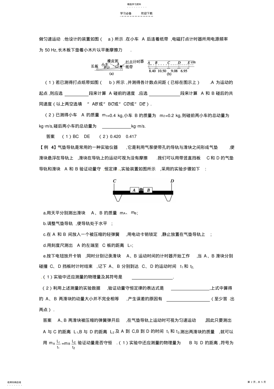 2022年高考专题典例解析验证动量守恒定律实验 .pdf_第2页