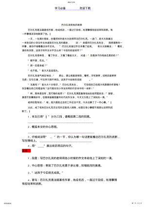 2022年小学语文阅读训练及答案 .pdf