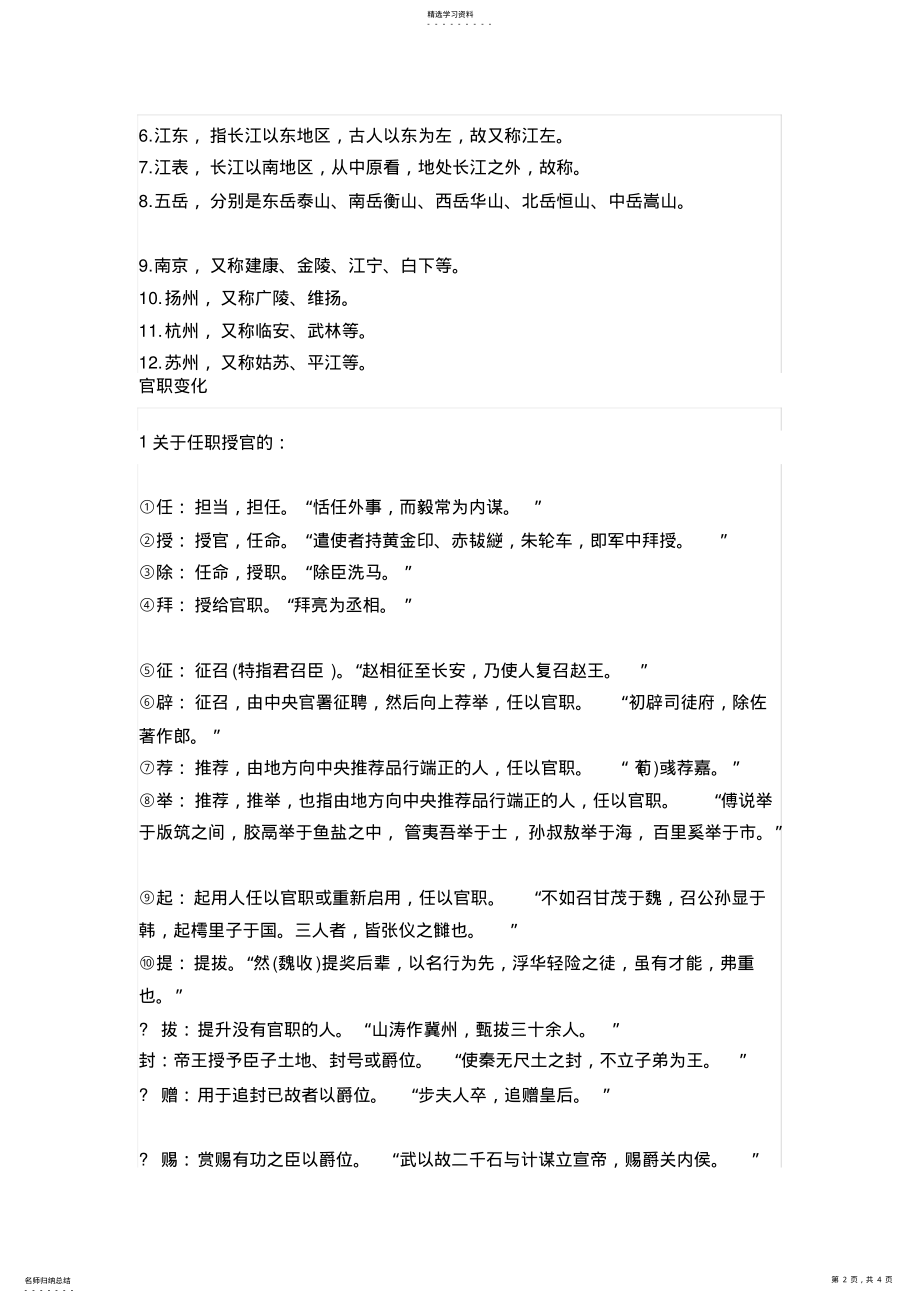 2022年高中语文古代文学常识汇总 .pdf_第2页