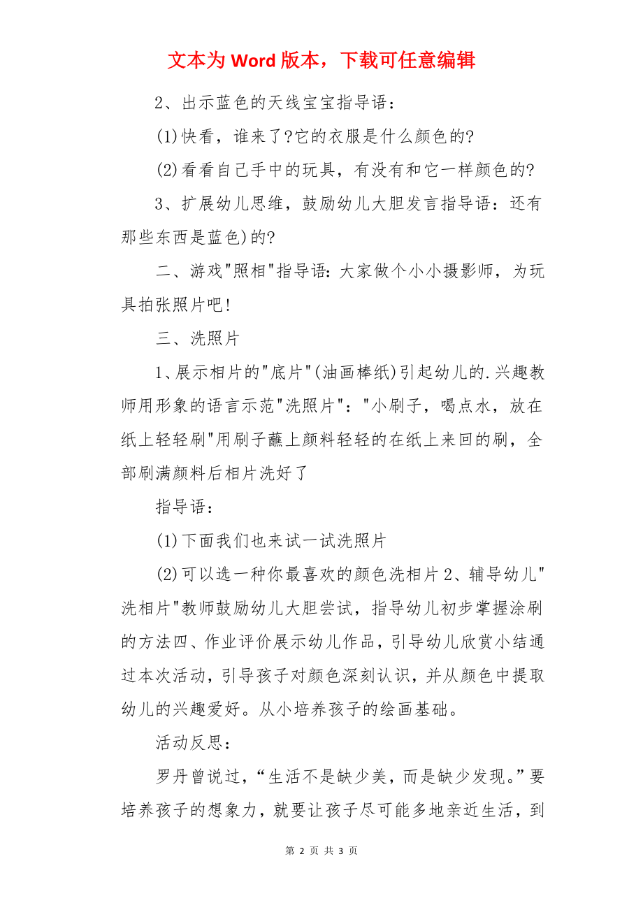 幼儿园中班美术公开课教案《美丽的蓝色》含反思.docx_第2页