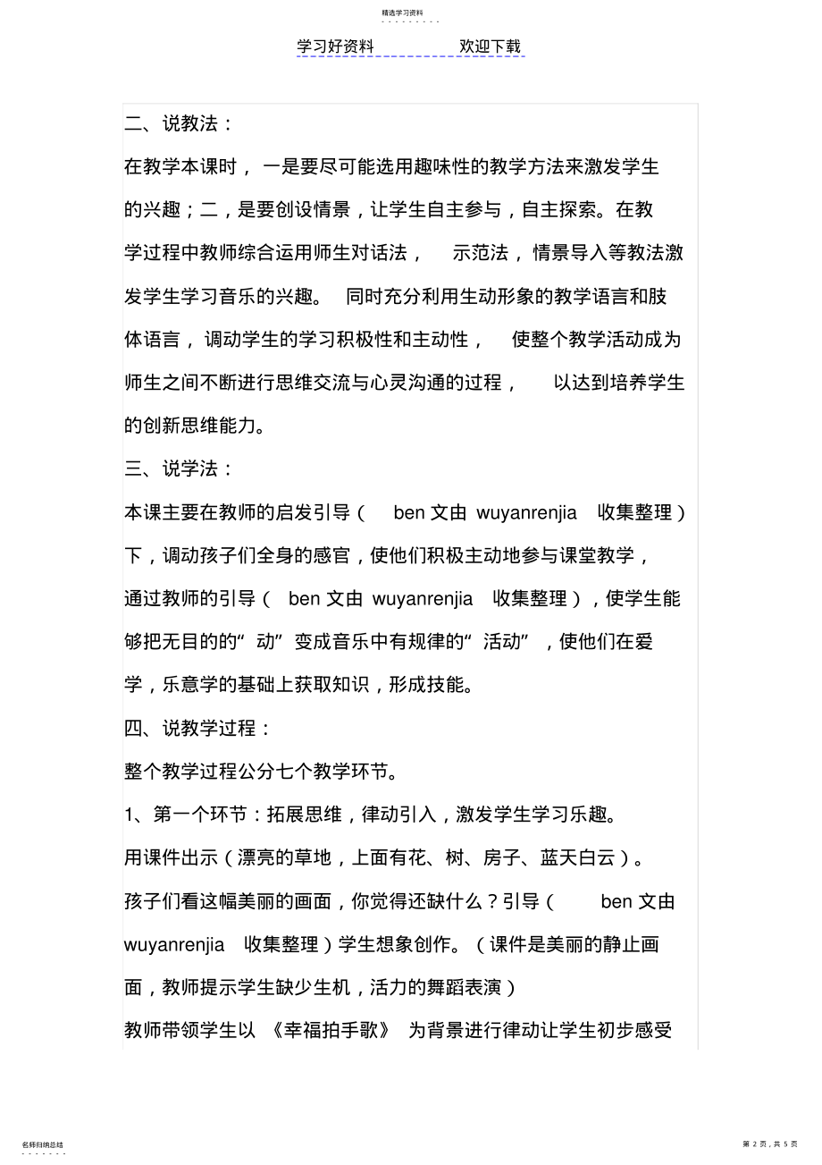 2022年幸福拍手歌说课稿 .pdf_第2页