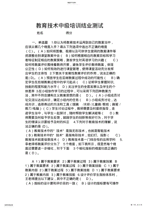 2022年教育技术中级培训结业测试 .pdf