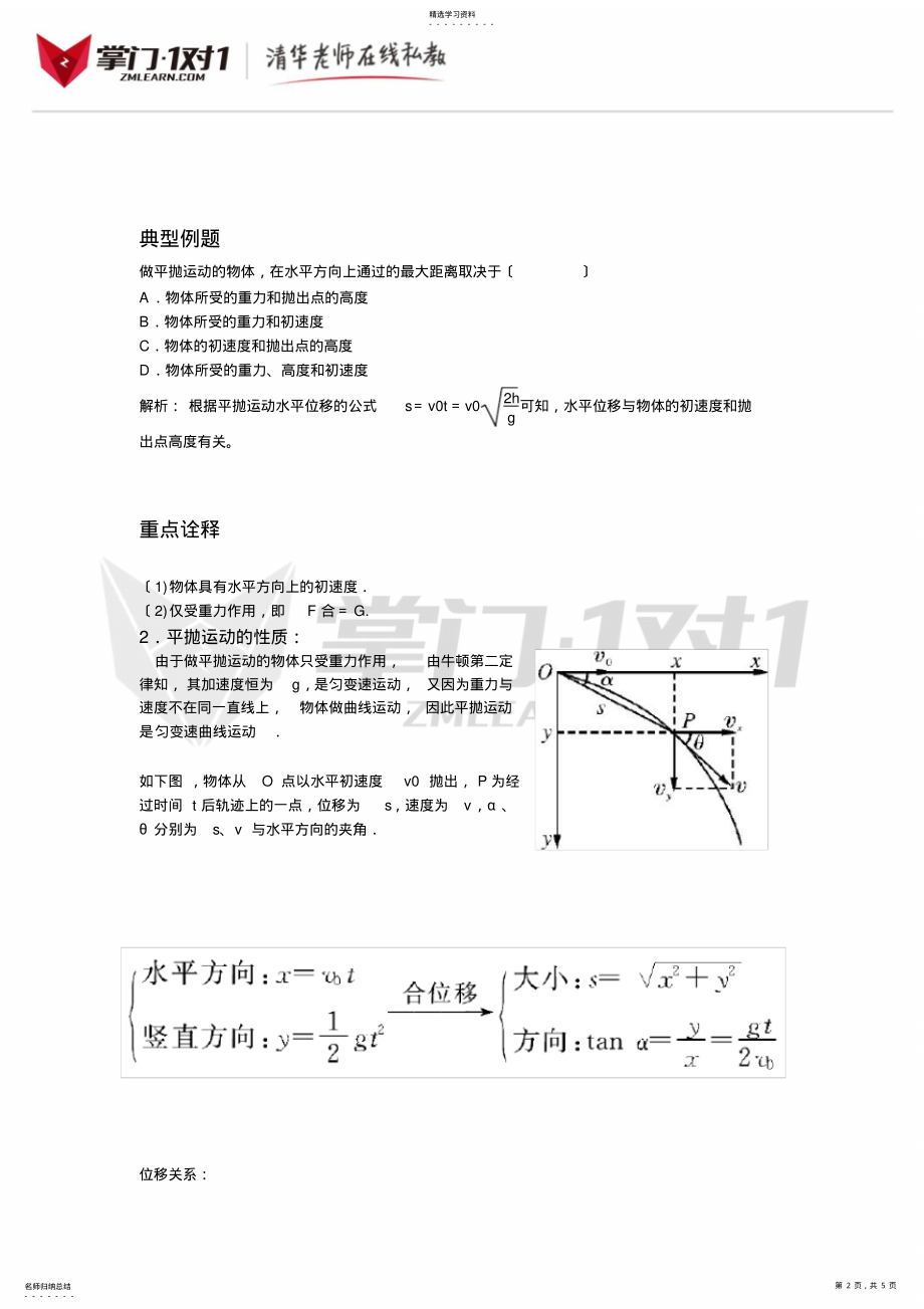 2022年高中物理第五章平抛运动和匀速圆周运动 .pdf_第2页