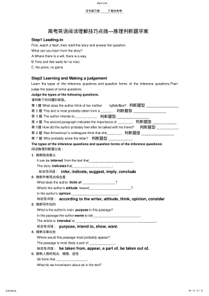 2022年高考英语阅读理解技巧点拨—推理判断题学案 .pdf