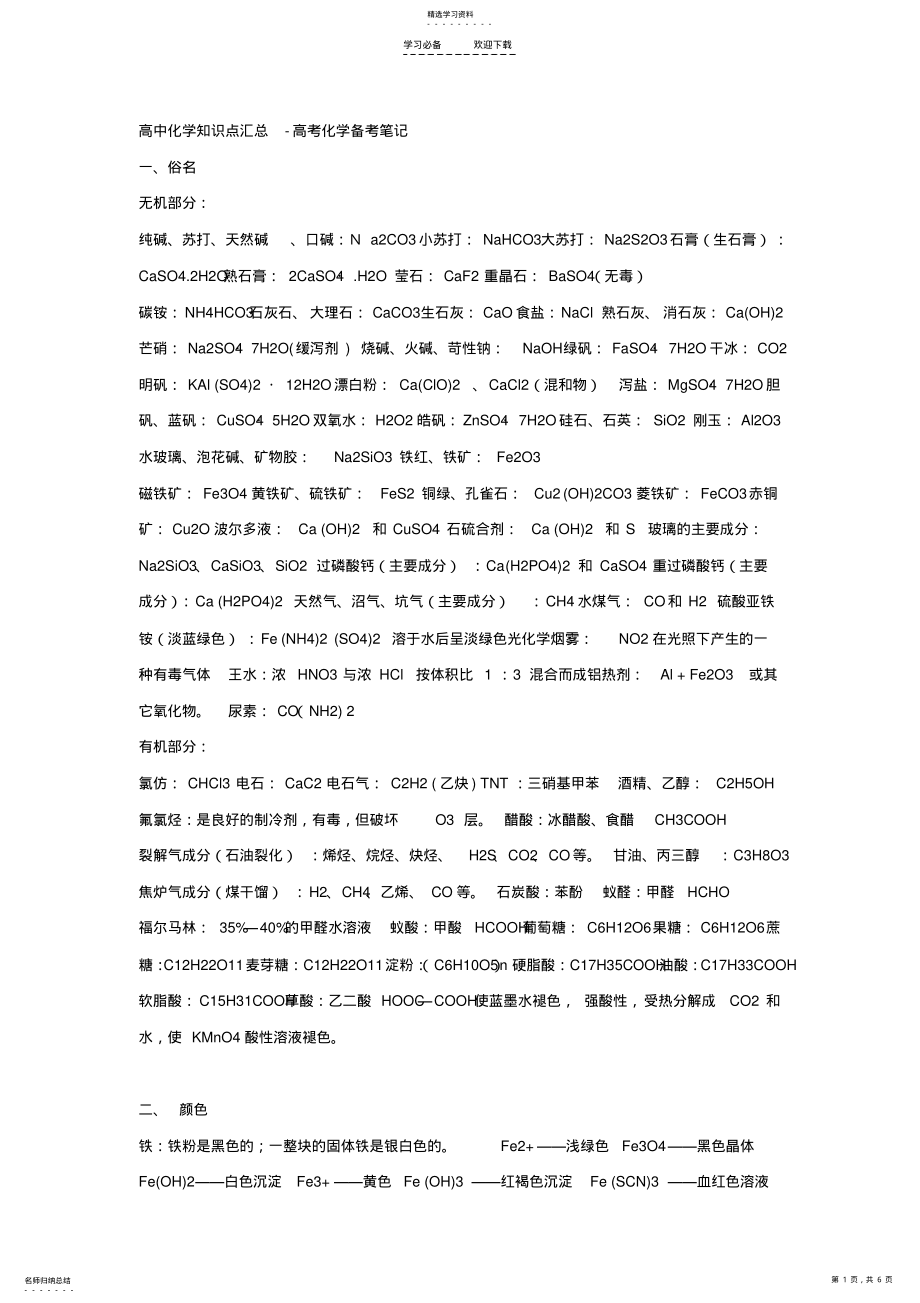 2022年高中化学知识点汇总 .pdf_第1页