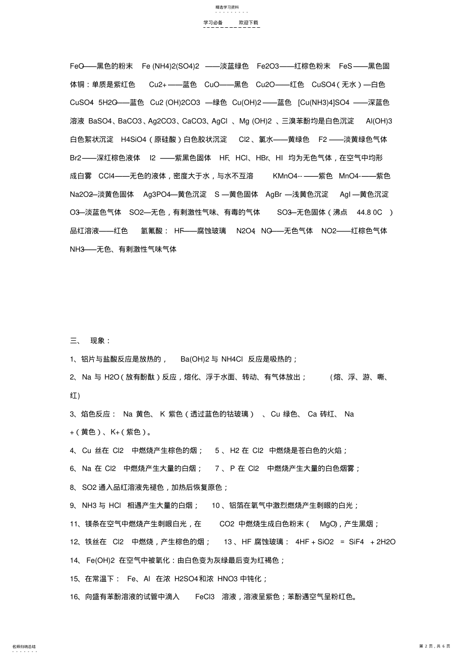 2022年高中化学知识点汇总 .pdf_第2页