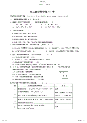 2022年高三化学综合练习2 .pdf