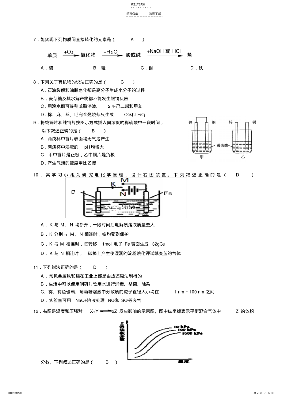 2022年高三化学综合练习2 .pdf_第2页