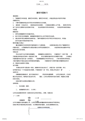 2022年高中基本能力《建筑》说课稿 .pdf