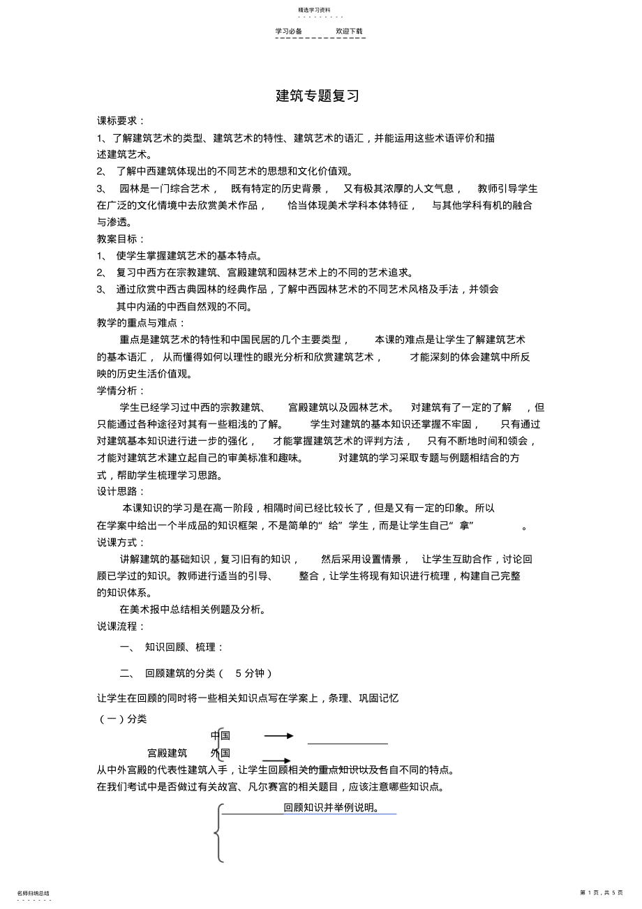 2022年高中基本能力《建筑》说课稿 .pdf_第1页