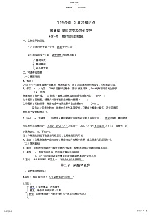 2022年高中生物必修二第五章知识点总结 .pdf