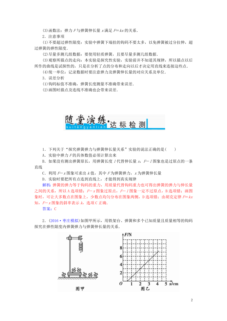 2017年高考物理一轮复习第2章研究物体间的相互作用实验二探究弹力和弹簧伸长的关系习题.doc_第2页