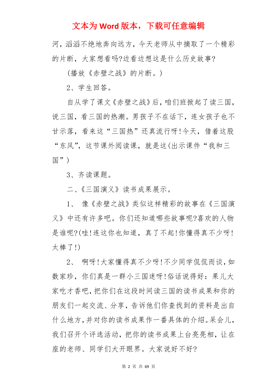 语文课程教案.docx_第2页