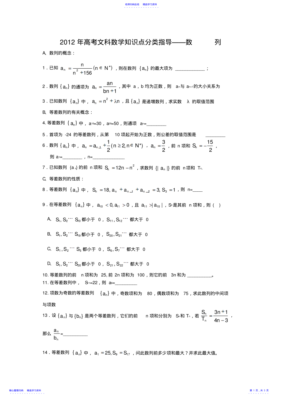 2022年高考文科数学知识点分类指导基础 .pdf_第1页