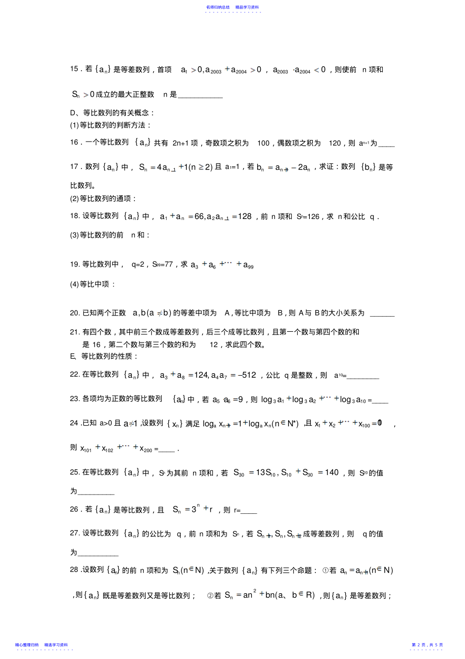 2022年高考文科数学知识点分类指导基础 .pdf_第2页