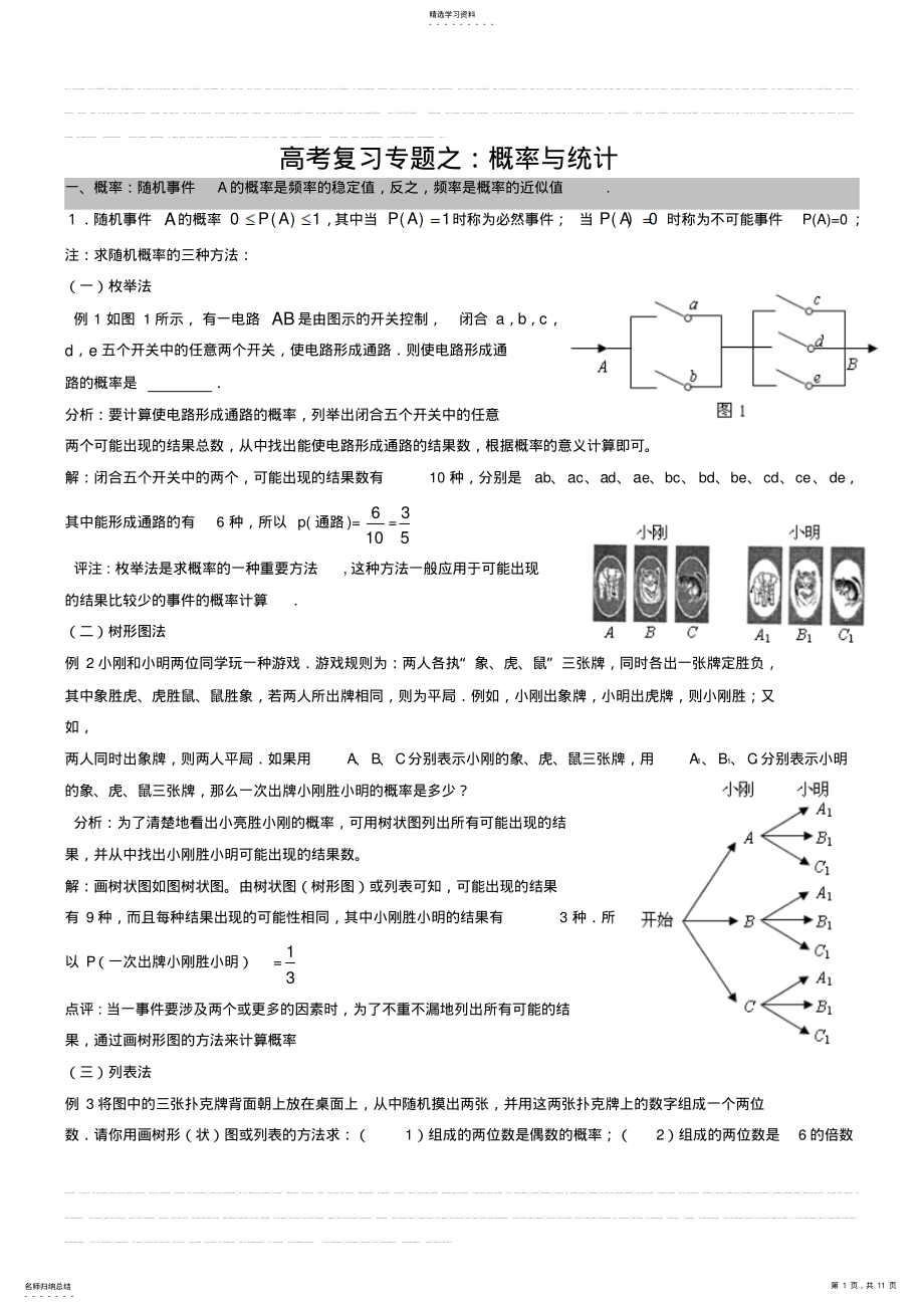 2022年高考数学概率与统计部分知识点梳理 4.pdf_第1页