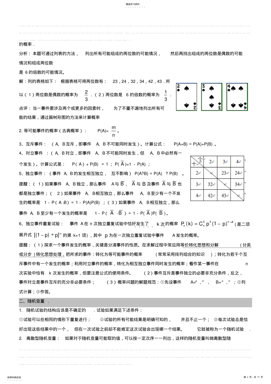 2022年高考数学概率与统计部分知识点梳理 4.pdf_第2页