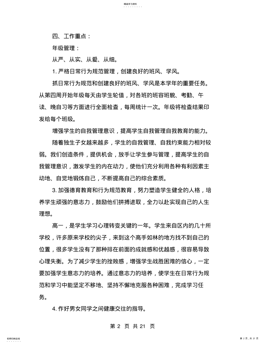 2022年高一班主任工作计划第一学期 .pdf_第2页