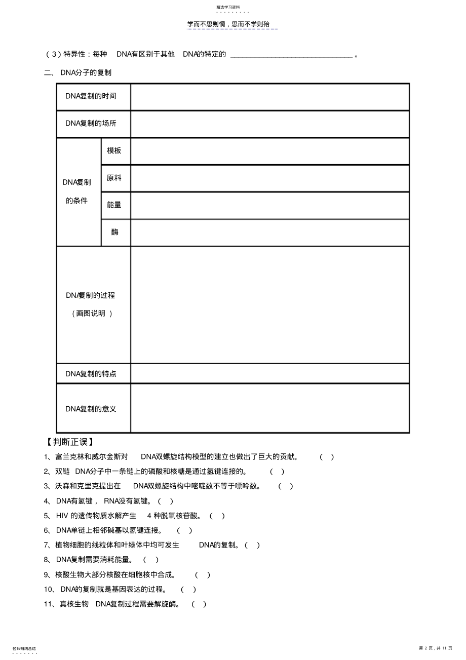 2022年高三生物一轮复习DNA分子的结构和复制学案 .pdf_第2页