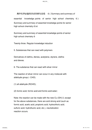 2022年高中化学必备知识点归纳与总结 .pdf