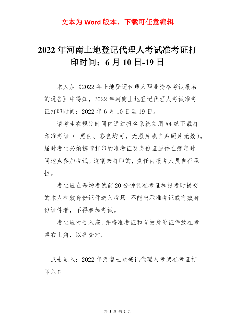 2022年河南土地登记代理人考试准考证打印时间：6月10日-19日.docx_第1页