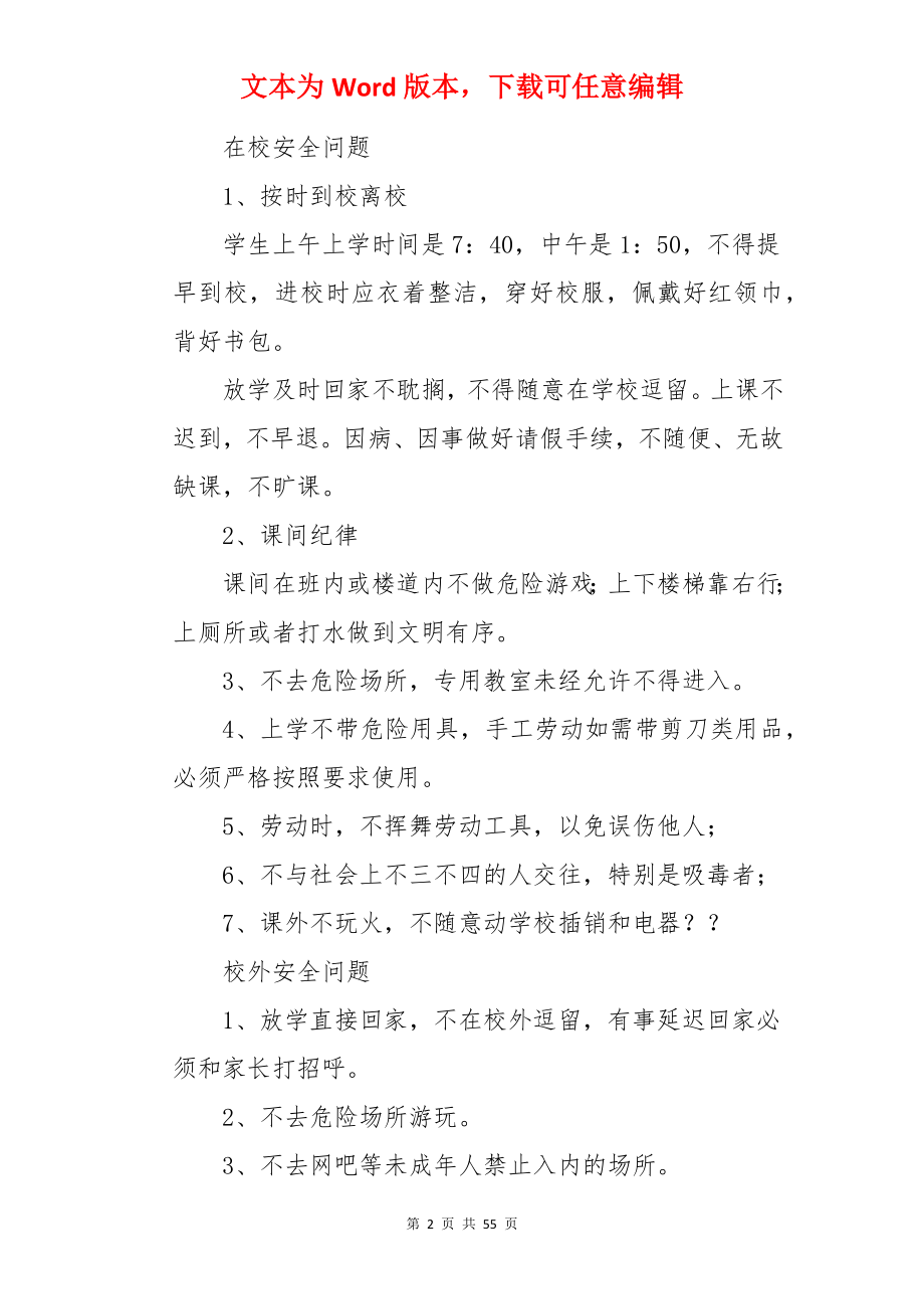 开学第一课安全课教案.docx_第2页