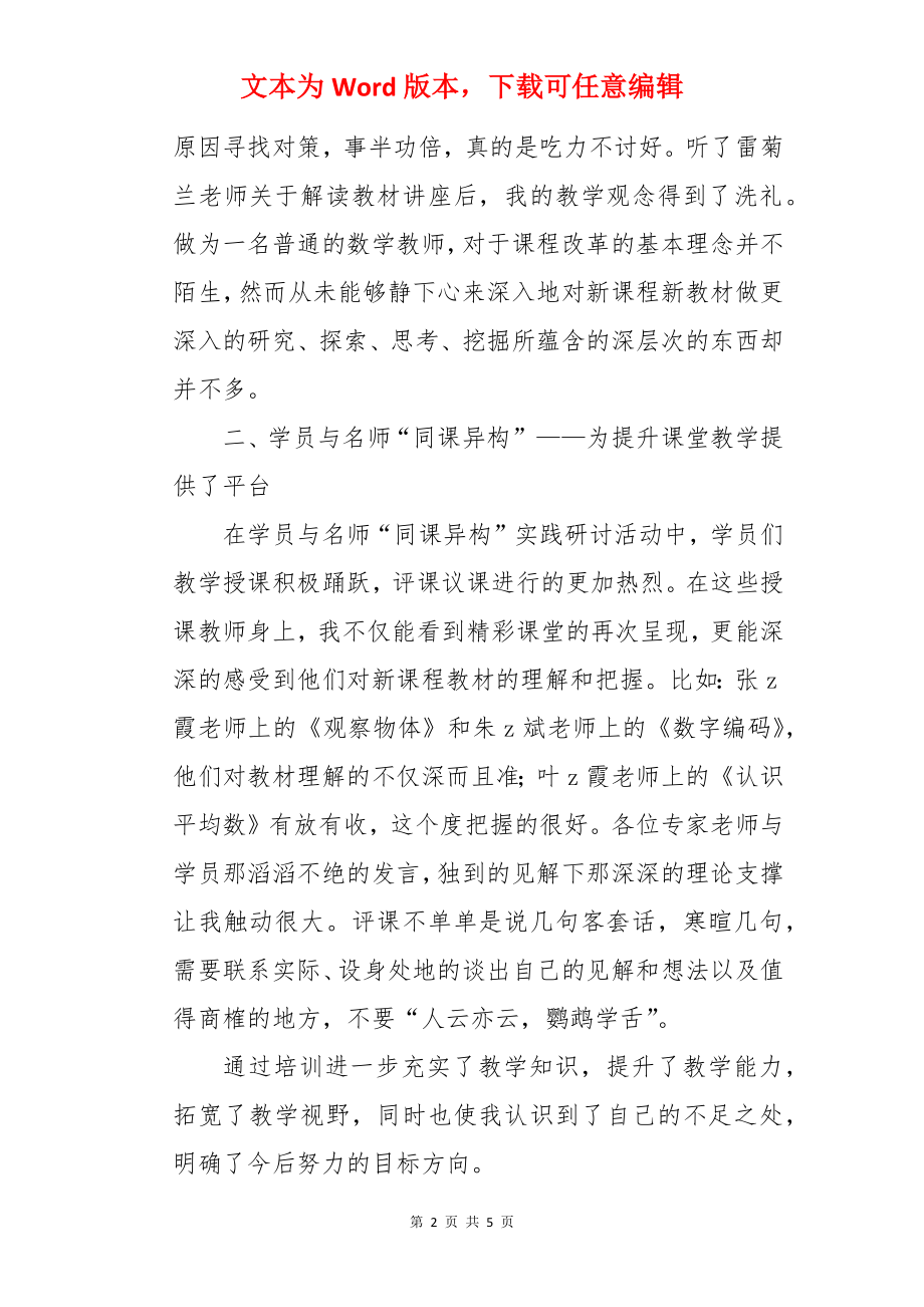 暑假远程教育学习总结.docx_第2页