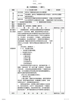 2022年高二地理教案 .pdf