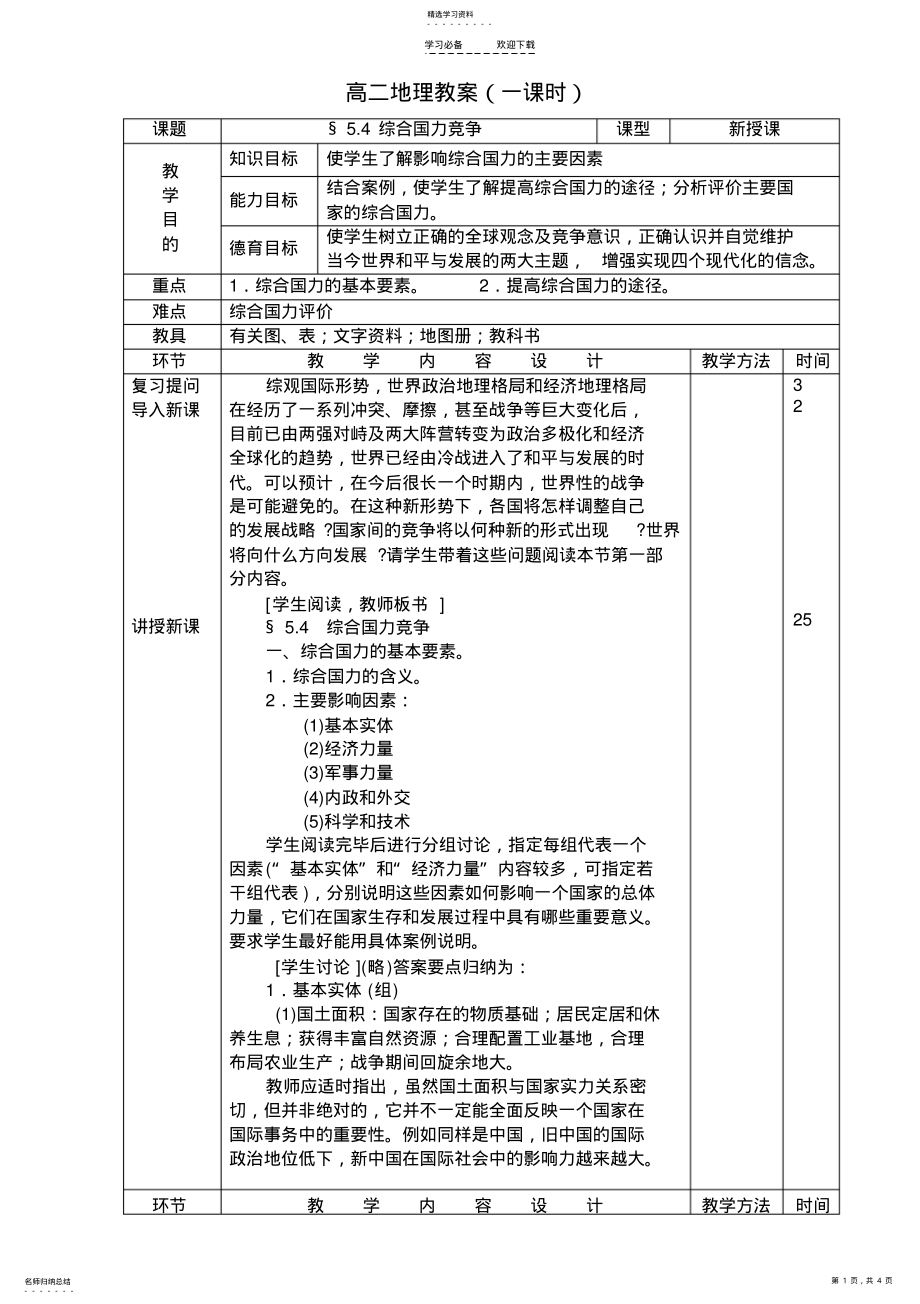 2022年高二地理教案 .pdf_第1页