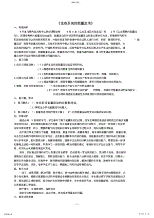 2022年高中生物新课程必修3第5章第二节生态系统的能量流动教学设计 .pdf