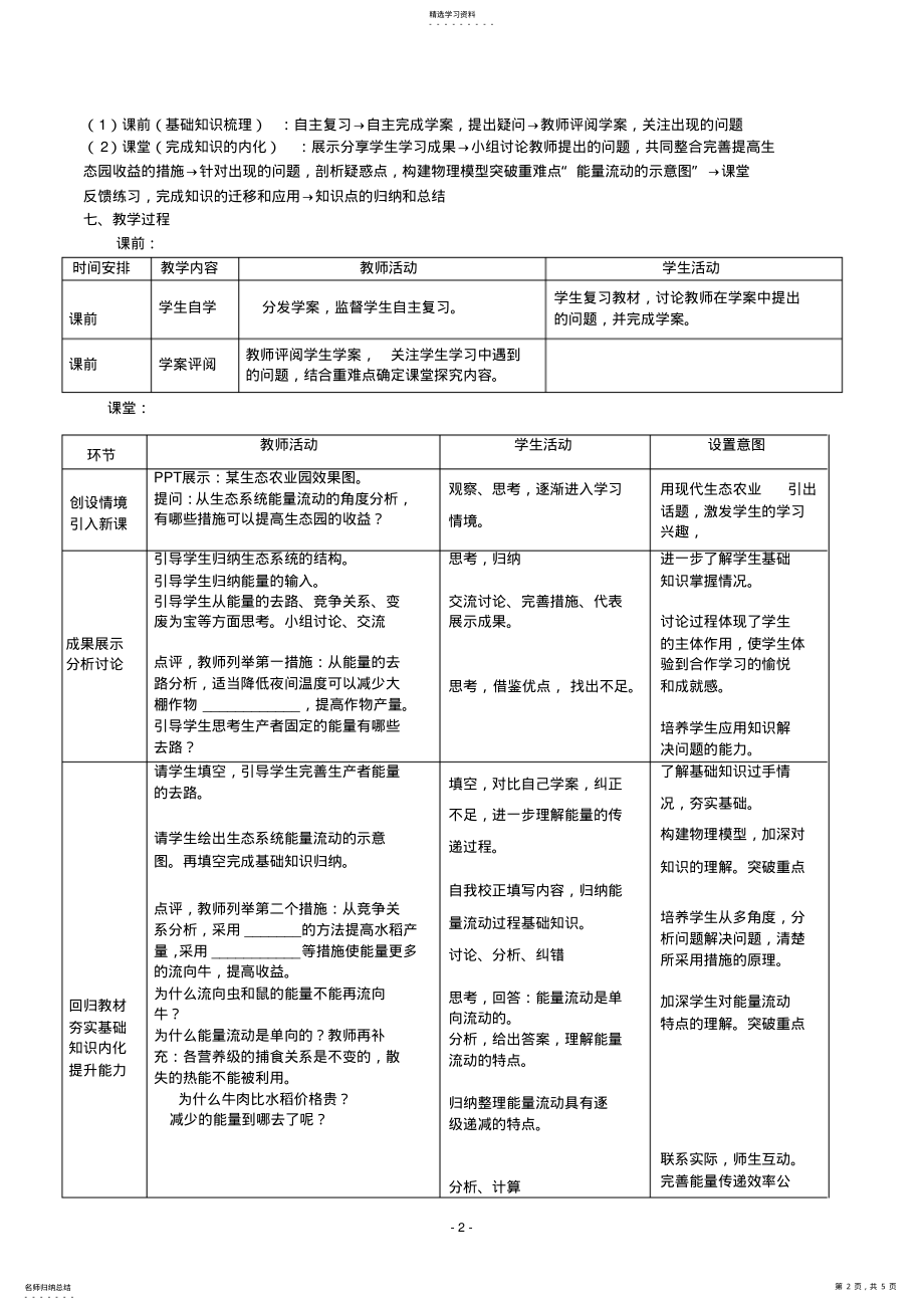 2022年高中生物新课程必修3第5章第二节生态系统的能量流动教学设计 .pdf_第2页