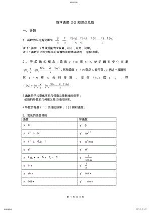 2022年高中数学选修2-2知识点总结 .pdf