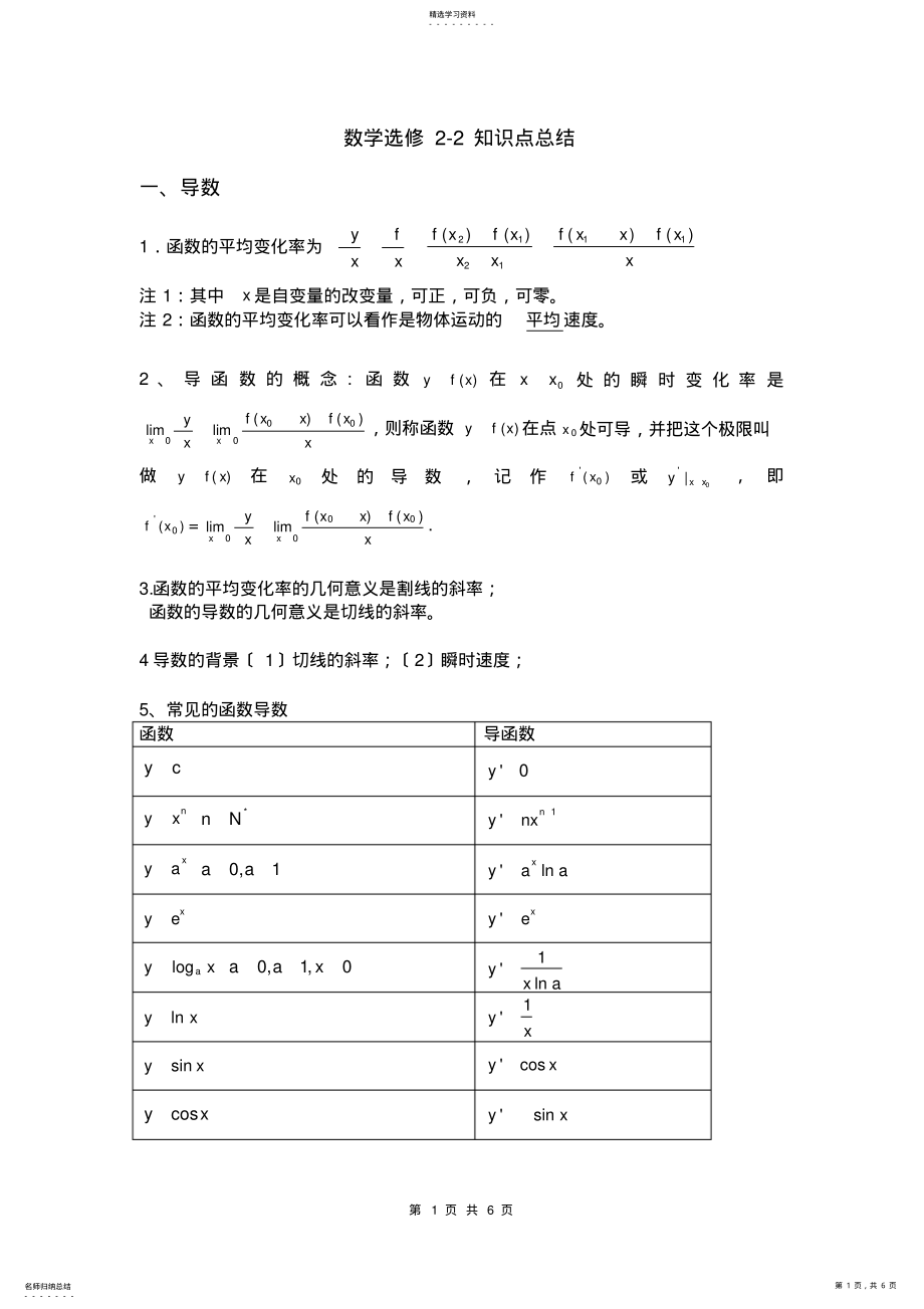 2022年高中数学选修2-2知识点总结 .pdf_第1页