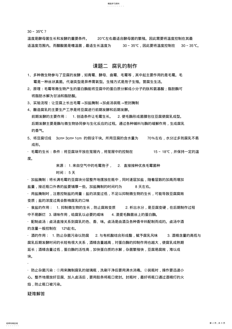 2022年高中生物选修一 .pdf_第2页