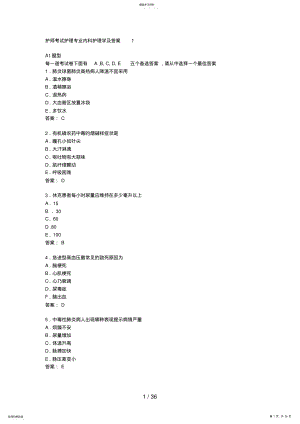 2022年护师考试护理专业内科护理学及答案 .pdf