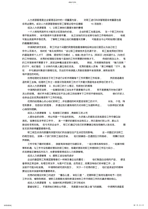 2022年成功人力资源管理的10大法则 .pdf