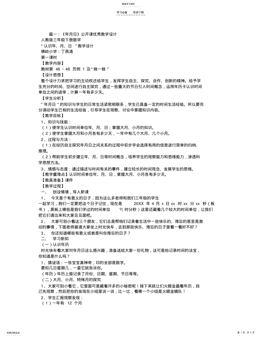 2022年年月日优秀教学设计 .pdf_第1页