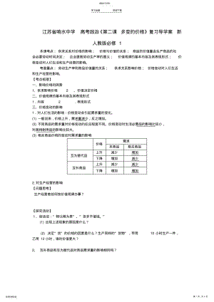 2022年高考政治《第二课多变的价格》复习导学案新人教版必修 .pdf