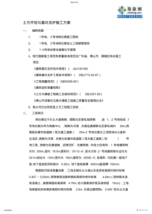 2022年房建工程土方开挖施工方案 .pdf