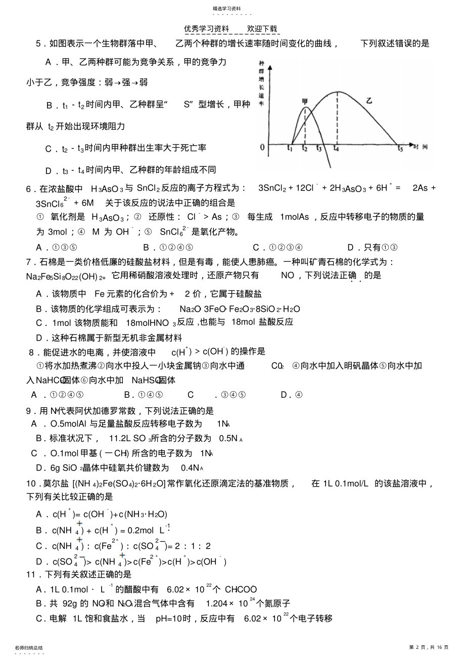 2022年高三周练试题 .pdf_第2页