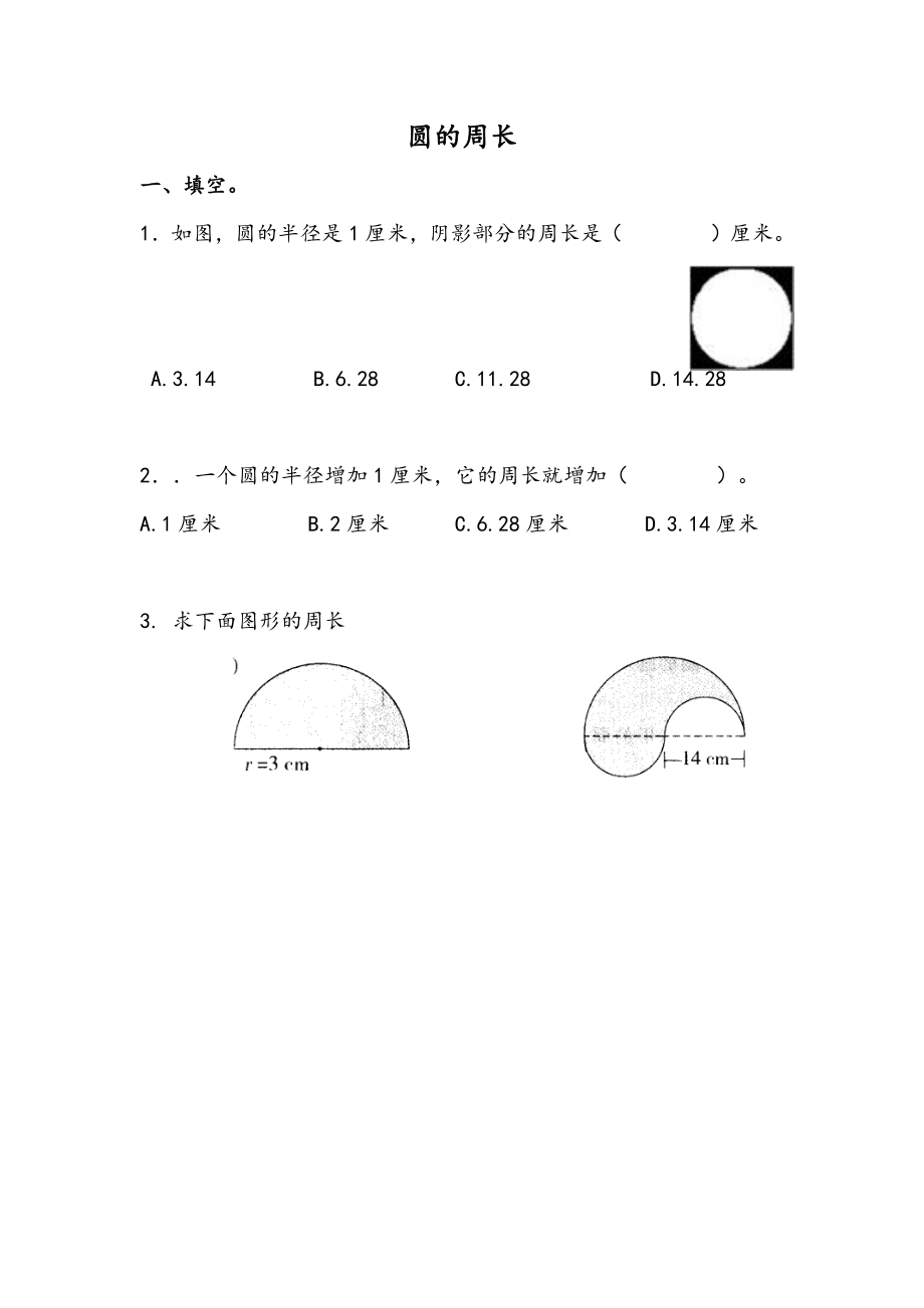 5.2 圆的周长.docx_第1页