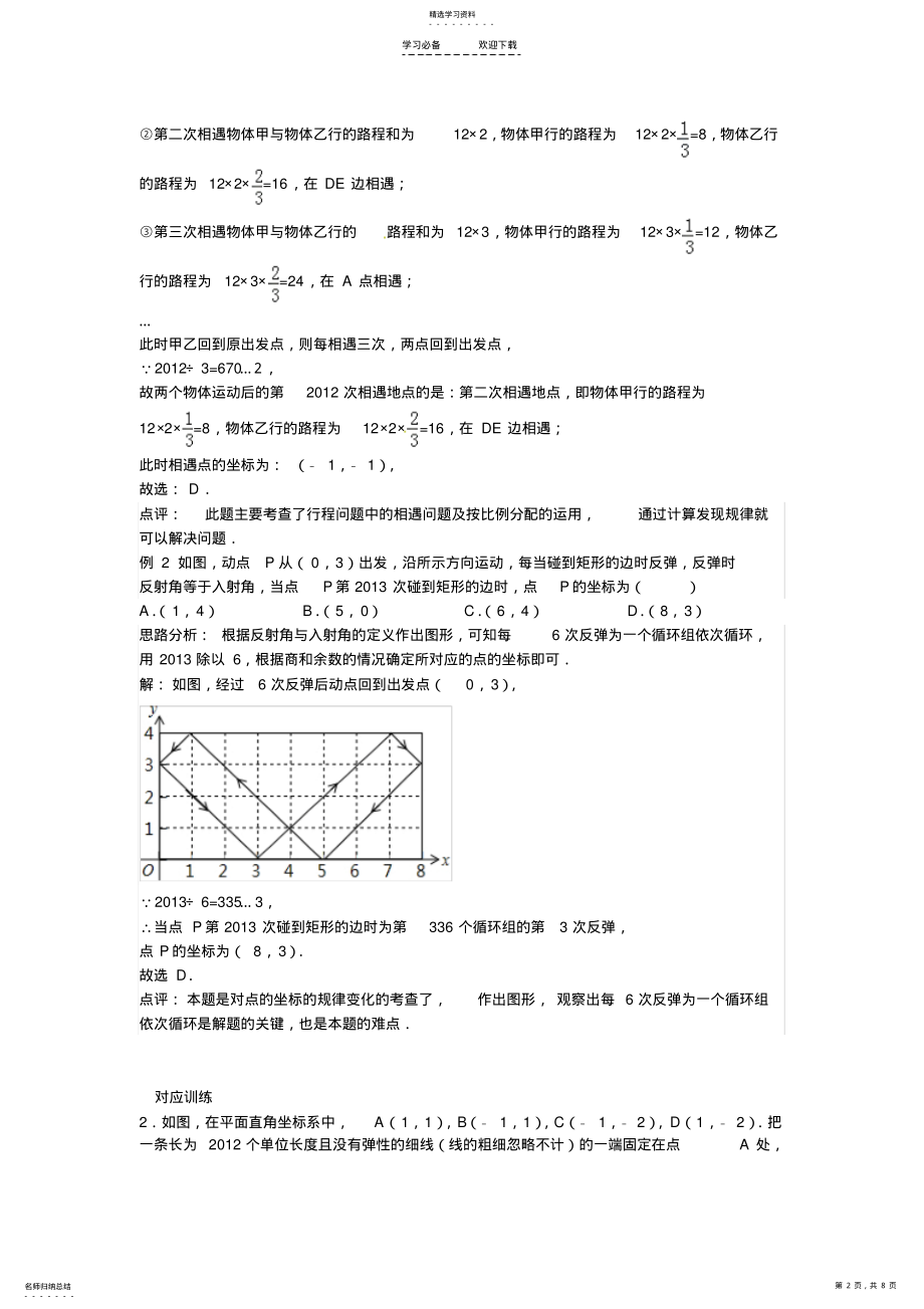 2022年平面直角坐标系经典例题解析 .pdf_第2页