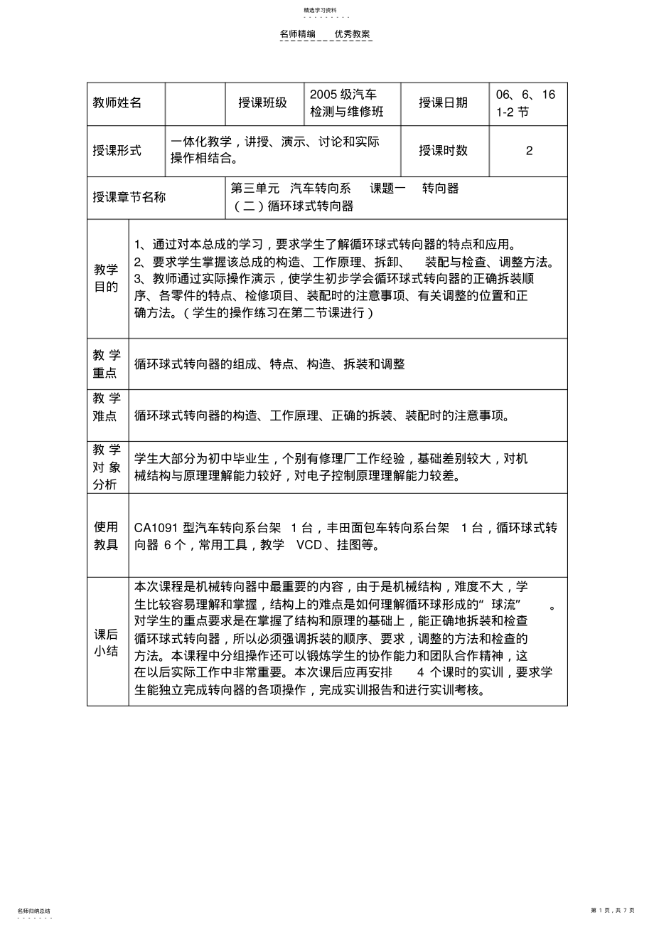 2022年循环球式转向器教案 .pdf_第1页