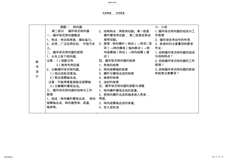 2022年循环球式转向器教案 .pdf_第2页