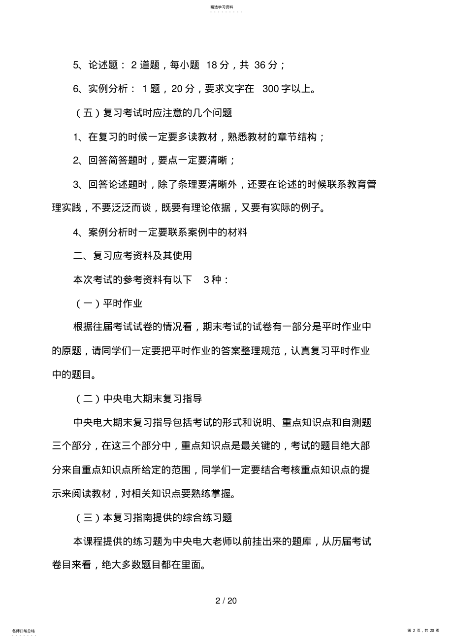 2022年教育管理本科现代教育原理期末复习应考指南 .pdf_第2页