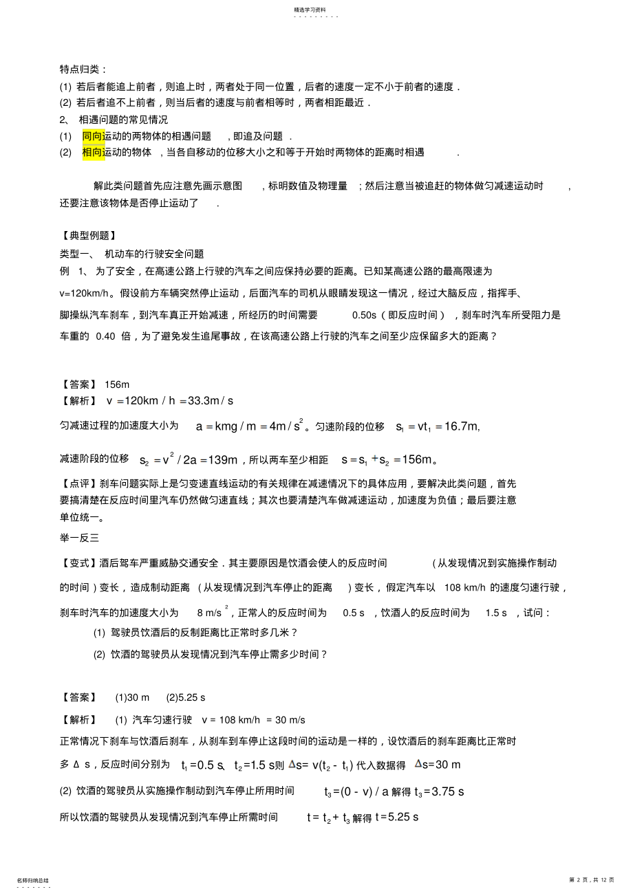 2022年高一物理相遇和追及问题 2.pdf_第2页