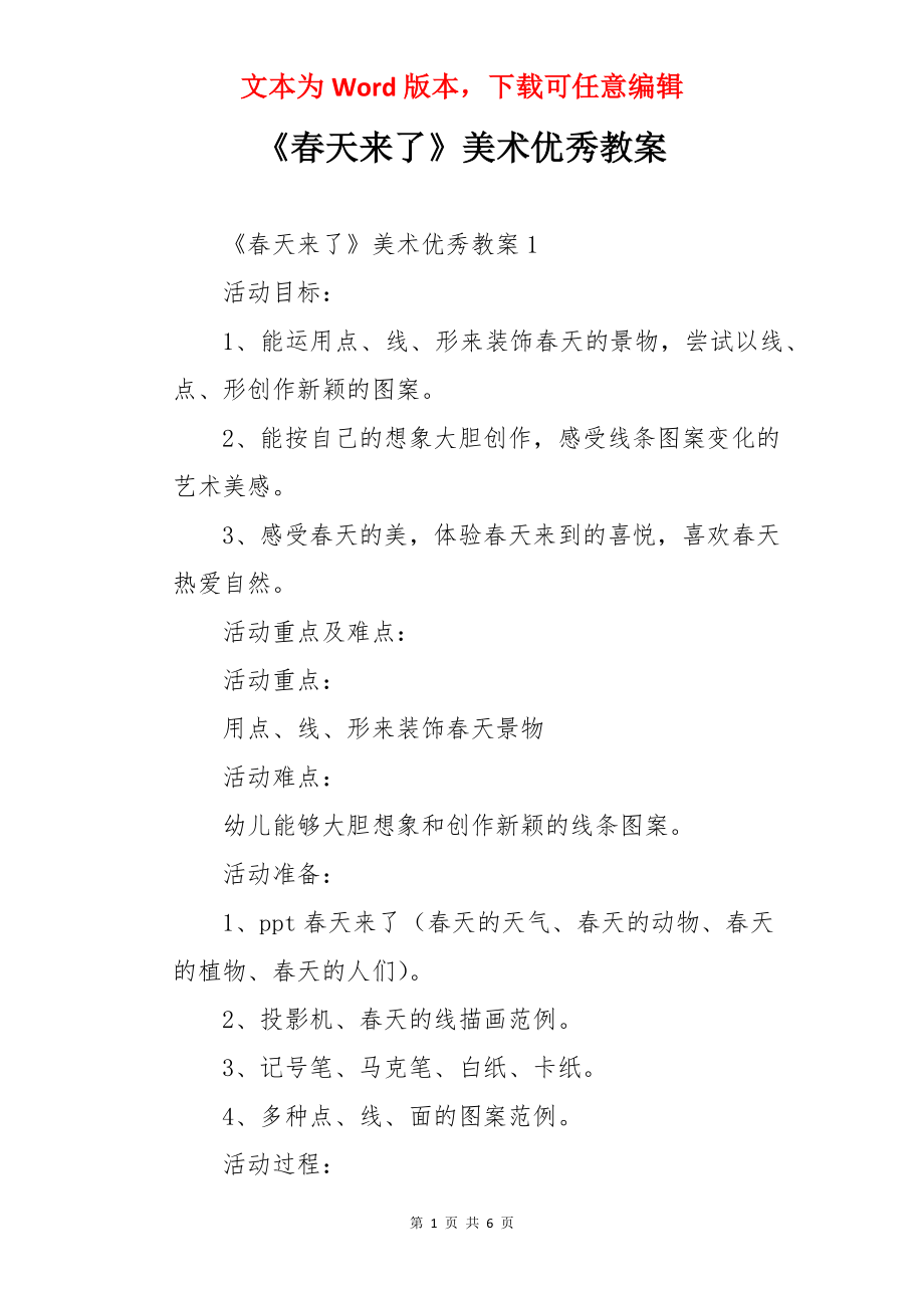 《春天来了》美术优秀教案.docx_第1页